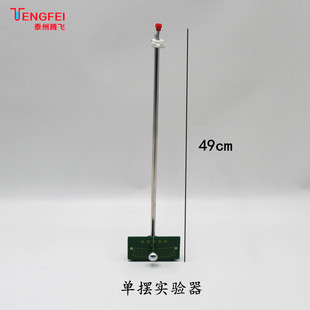 .单摆教实验器 单摆组物理力学机械振动简谐运动仪器器材学仪器