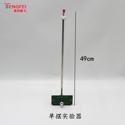 .单摆教实验器 单摆组物理力学机械振动简谐运动仪器器材学仪器
