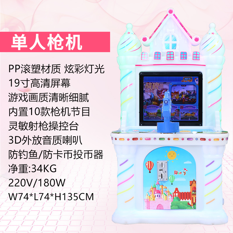 打枪射击游戏机枪林弹雨拍拍乐月光宝盒扭蛋机商用儿童投币游艺机