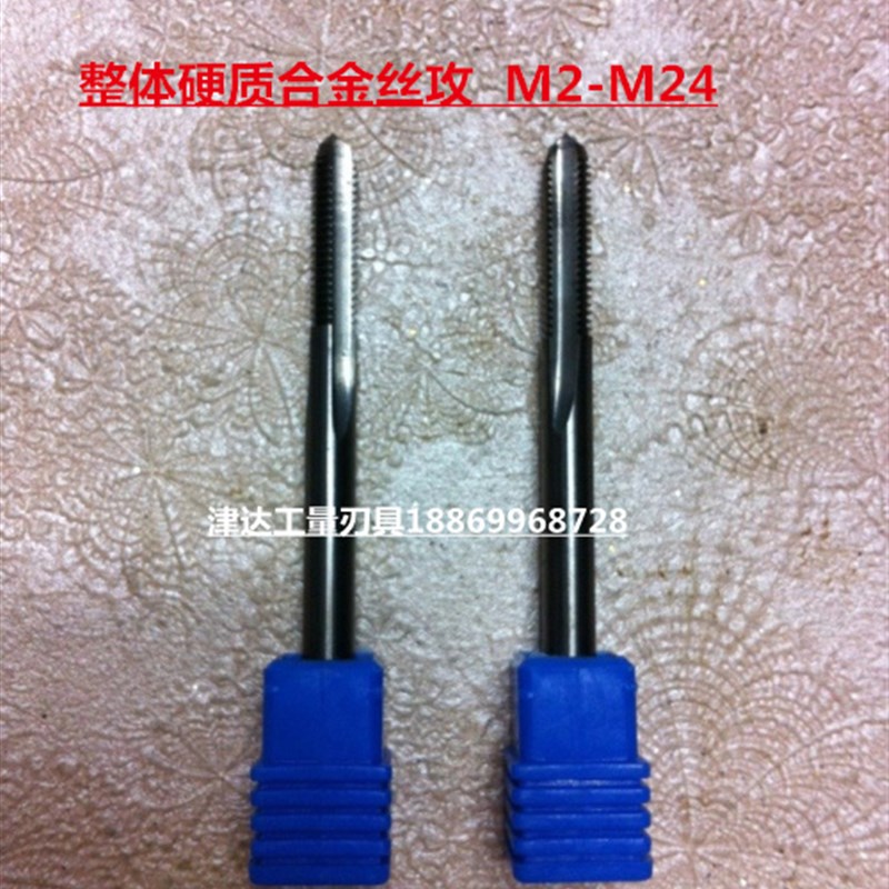 高硬度合金直槽丝锥 优质好料 合金丝攻钨钢丝锥 超高寿命 M2-M24