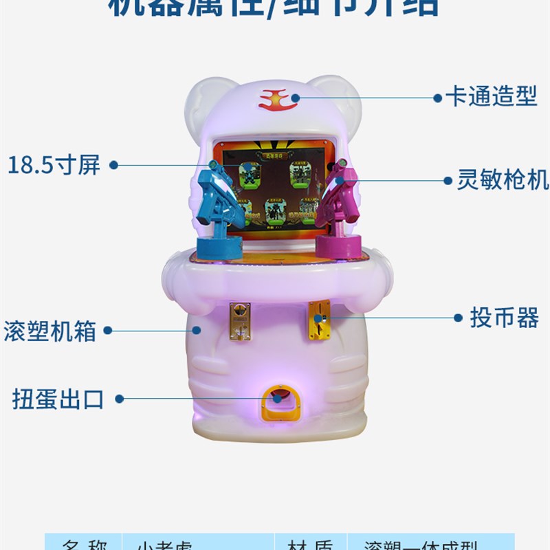 打枪射击游戏机枪林弹雨拍拍乐月光宝盒扭蛋机商用儿童投币游艺机