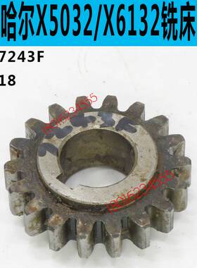 齐齐哈尔X6132铣床托架齿轮齐齐哈尔X6132C铣床托架齿轮X6132配件