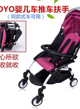 yoya/aiqi/vovo/yuyu婴儿推车扶手可调免拆通用延长脚托配件把手