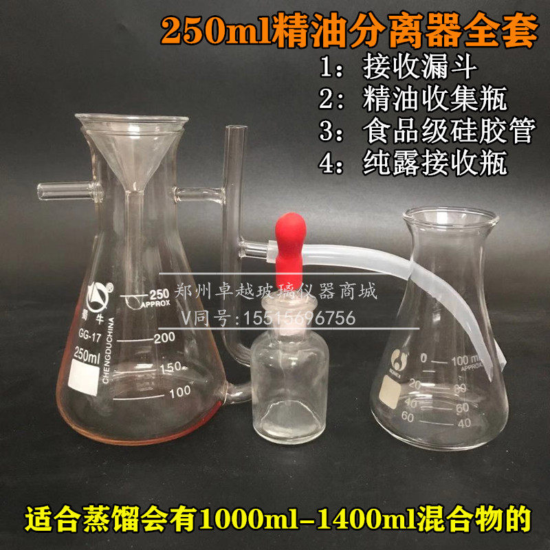 极速1000m精油纯露分离器 纯露精油分离器瓶250ml2000