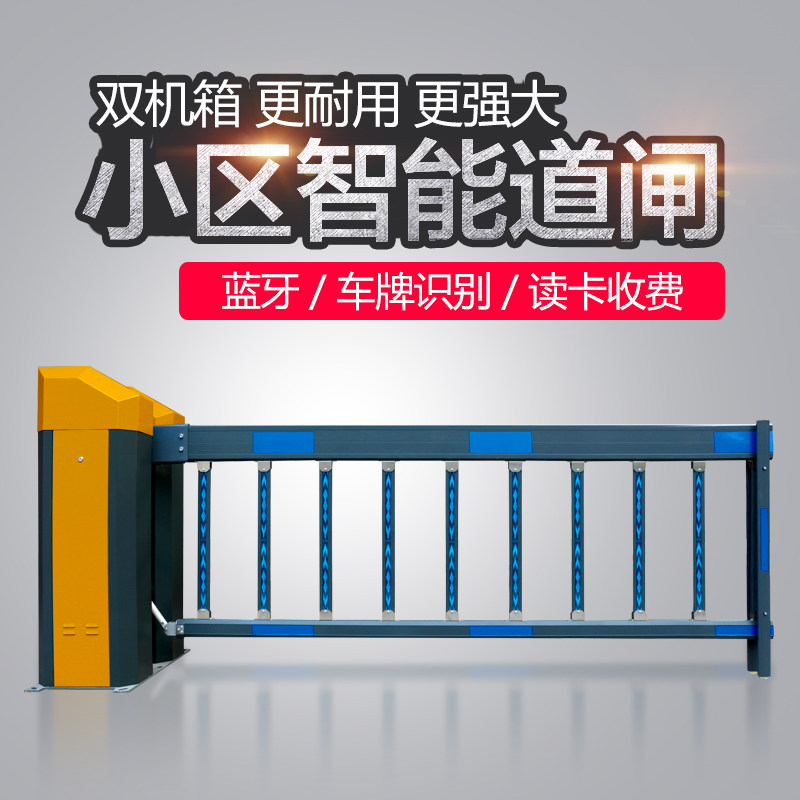 极速停车场空降门道闸栅栏自动道闸机拦道杆电子起落杆蓝牙感应挡