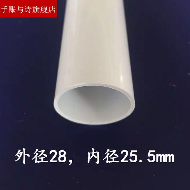 PVC管材 塑料管圆管 硬管 模具模型外径28mm.内径25.5mm