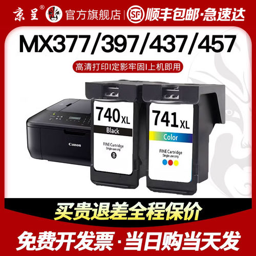 京呈适用佳能PG-740XL CL-741墨盒MG2270 MG2170 MG3170d打印机墨