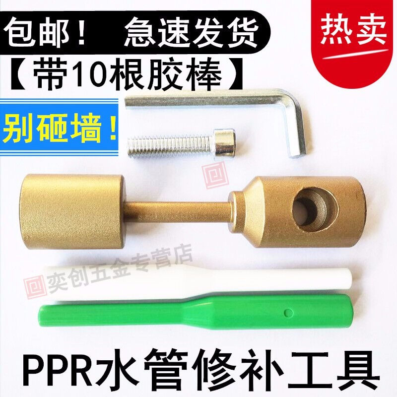 PPR水管修补工具模具管道维修堵补漏补孔热熔器模头PE胶棒7mm模