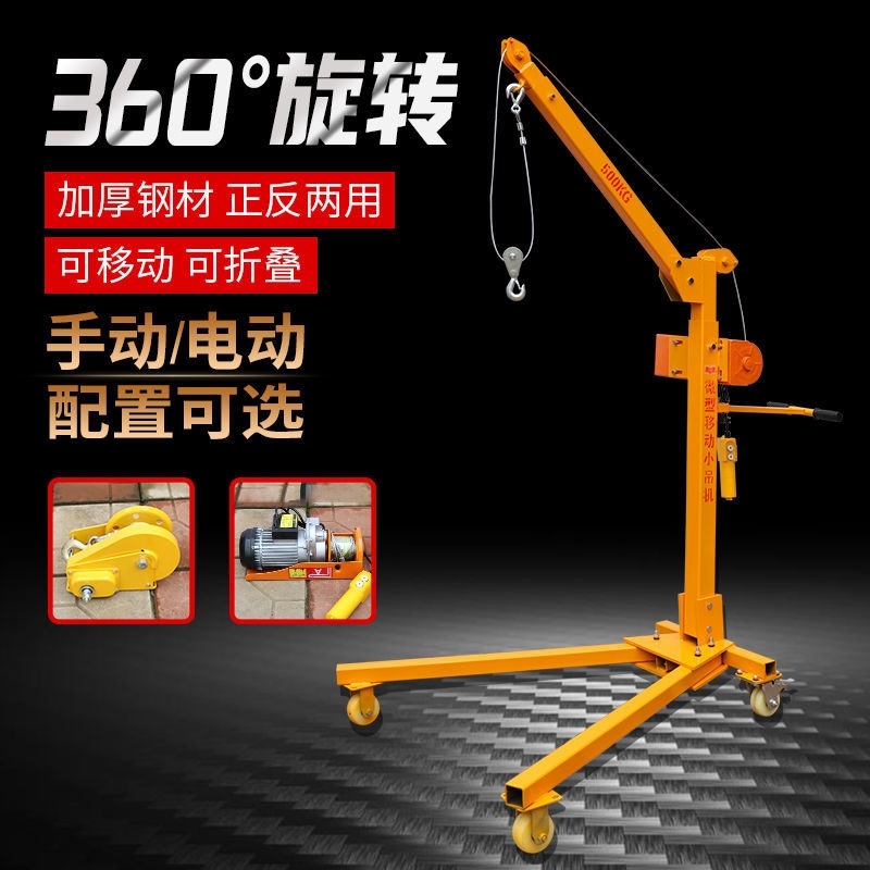 厂移动可携式小型吊机可折叠手摇吊车电动家用车载吊小型起重提升