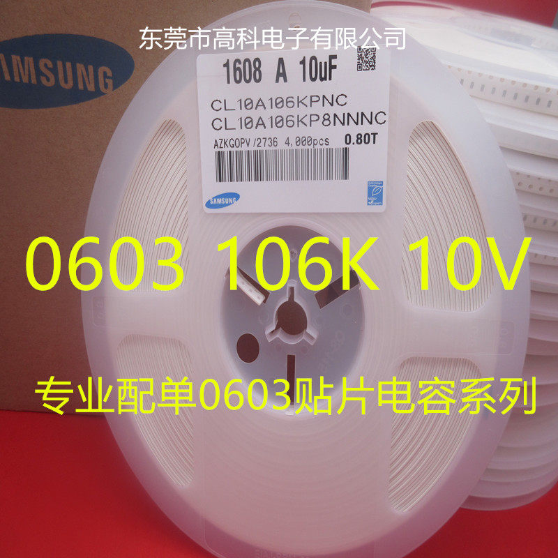 1608贴片电容0603 106K 10UF 10% 10V 16V 25V  4000只/盘 106M