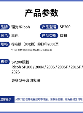 适用理光SP200碳粉SP200 200N 200S 200SF 201SF 202SF 黑色激光