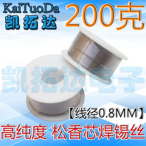 好货小卷优质焊锡线 焊锡丝 线径0.8MM 纯度:63% 1卷200克