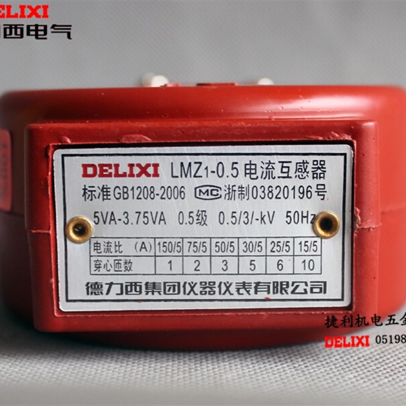 。德力西电表电流互感器LMZ1-0.5型 400/5 500/5 600/5 纯铜线0.