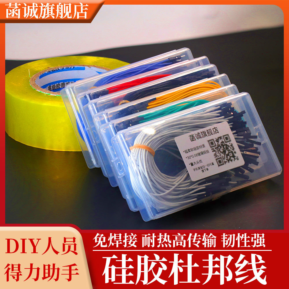 矽胶杜邦线26AWG高软矽胶杜邦线XH2.54母对母对公对公