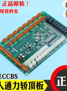 巨人通力GPS33E轿顶板GCECCBS电梯轿厢板GCECCBSG01 VER:A00 1450