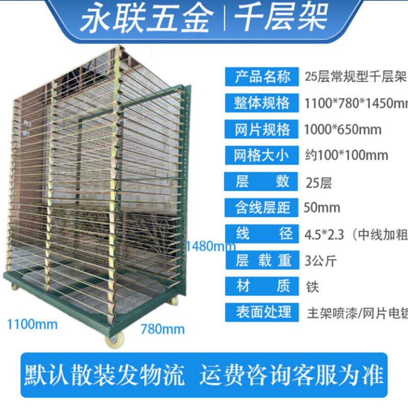 丝印千层架25层50层干燥架印刷仓储货架折叠晾晒烤箱周转车置物货