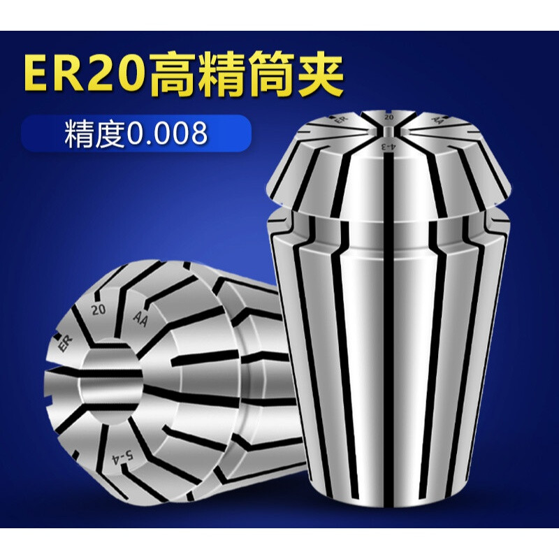 ER20筒夹加工中心筒夹数控夹头高精筒夹夹头高精夹头ER20-1级