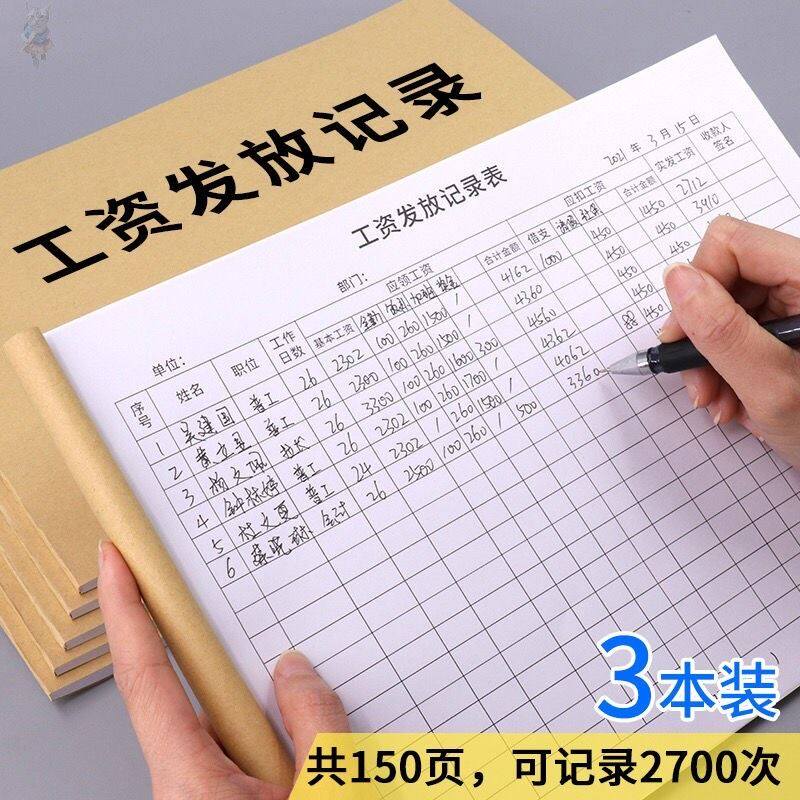工资表本子工资发放明细表账单流水薪资单员工入职表打卡表登记表