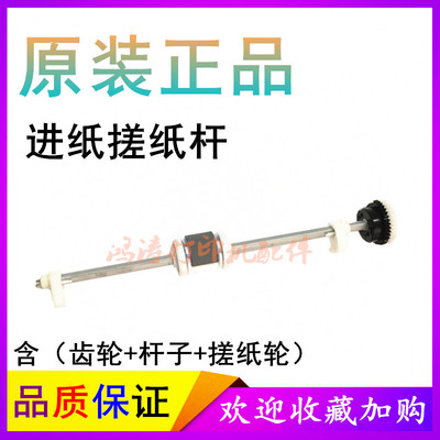 佳能MF4710搓纸杆MF4712/4720进纸杆MF4750离合齿轮MF4752搓纸轮