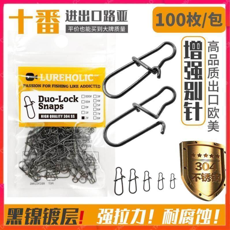 十番进出口LUREHOLIC黑镍路亚强别针八字环连接器路亚别针挂钩