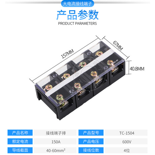 好货接线端子TC-1504 接线板 端子排 接线柱 接线器 铜件150A 4P