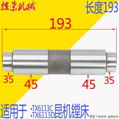 交大昆机镗床配件 昆机TX6113镗床光轴 昆机TM6113镗床原装光轴