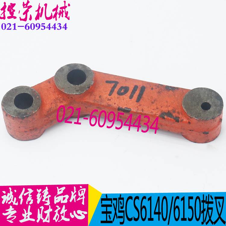 机床配件 宝鸡机床配件 CS6140/6150宝鸡机床杠杆 云南机床配件