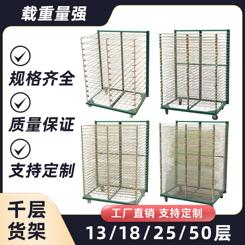 网版印刷千层架50层25层乾燥架进烤箱烘乾架可摺叠周转车货架置物