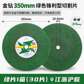 好货厂销厂促金钻切割片400350mm切角铁金属不锈钢切割机片大锯片