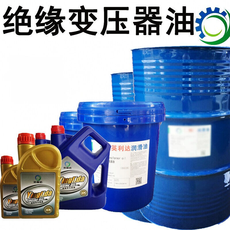 变压器油#25号英利达10.35号绝缘变压器防锈冷却润滑油4l18l200升
