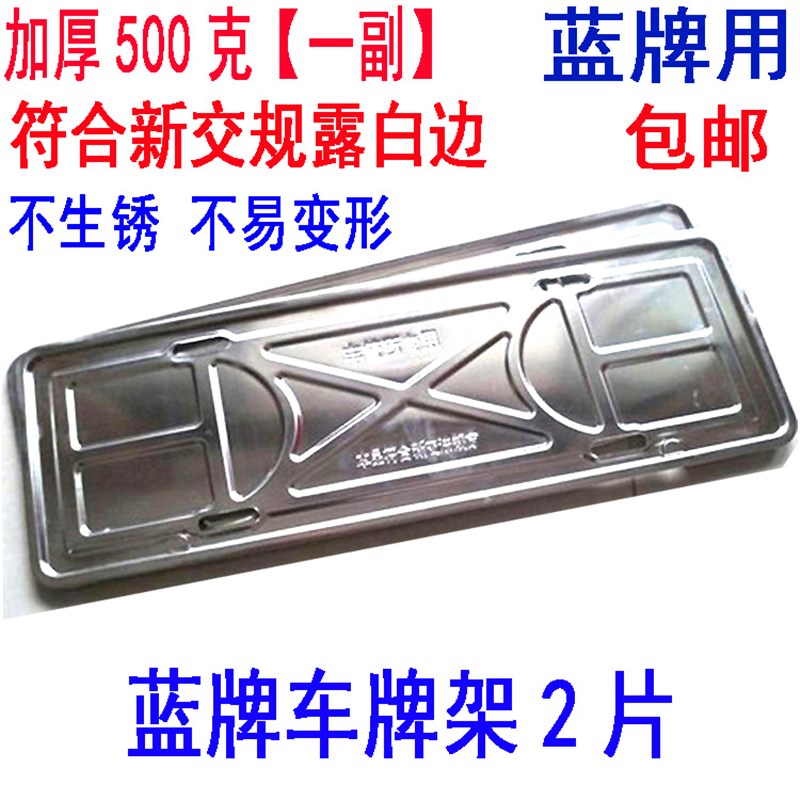 包邮车牌架 新交通规则 不锈钢托盘 汽车排照框架 车管所专用款车