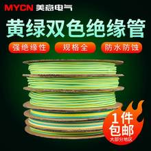 黄绿双色热缩管绝缘套管电线收缩套管数据线耳机线快速修复3-80mm