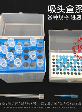极速100ul200ul 5ml 60/96/100孔吸头盒枪头盒吸嘴TIP头盒 移液枪