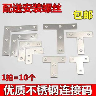 丁字固定铁加厚不锈钢t型l型连接片家俱固定件紧固码角码角铁连