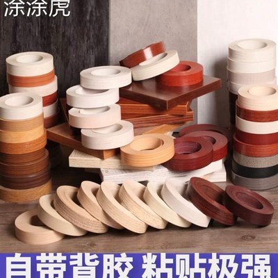 涂涂虎pvc封边条自粘包边条带胶木工木板免漆板生态板整体橱柜收