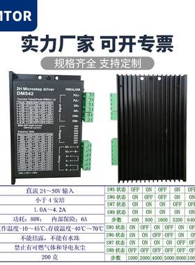 三拓128大细分86/57步进马达驱动器DM542/DM556/M542/MB450A通用