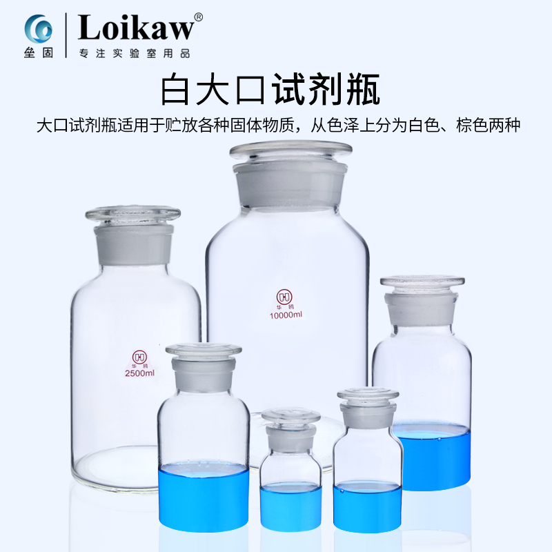 华鸥白大口透明玻璃瓶 磨砂广口棕色试剂瓶 磨砂口密封试剂瓶