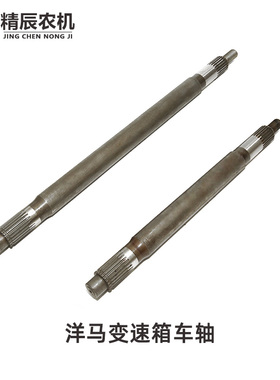 洋马70/82/85/880收割机配件变速箱左半轴1E6B30-55410右轴55420