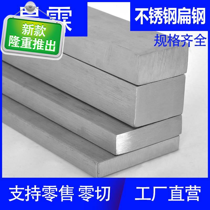 304方钢实心扁条冷拉拉丝扁钢方条钢G板零切加工方钢不锈y钢方块