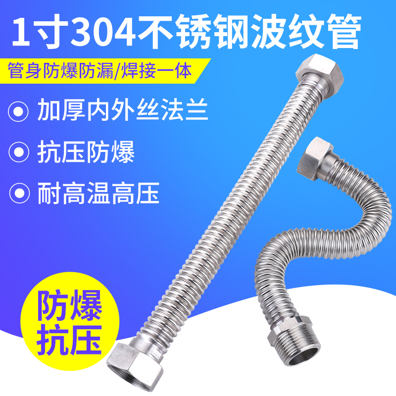 304不锈钢波纹管1寸dn25内外丝螺纹管冷热进水管高压防爆金属软管