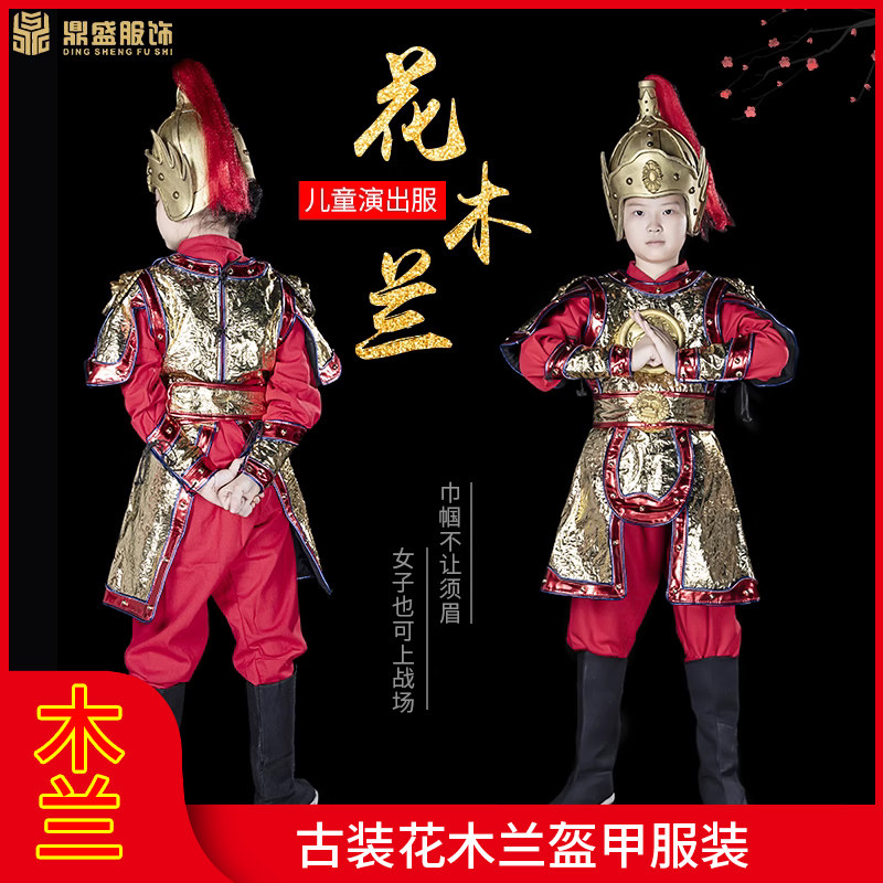 好货儿童古装花木兰演出服盔甲士兵将军古代朗诵舞蹈戏曲表演服装图片