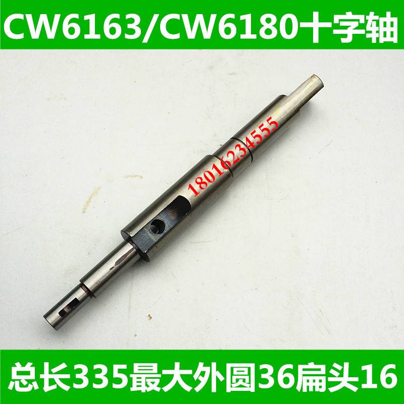 沈阳CW6163B车床快速手柄轴 沈阳车床手柄轴 CW6163车床十字轴