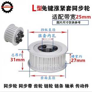 L22齿 两轮面平 免键涨紧同步 选孔 直径66mm 皮带轮 齿宽27