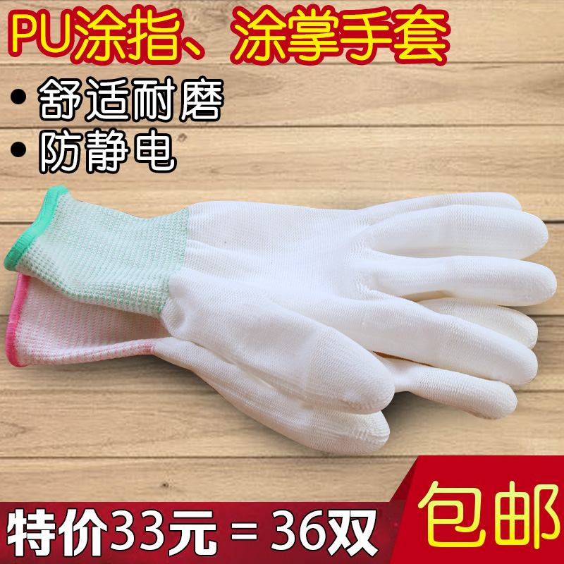 36双薄款白色尼龙PU涂指涂掌手套工作劳保耐磨防滑胶皮防静电手套