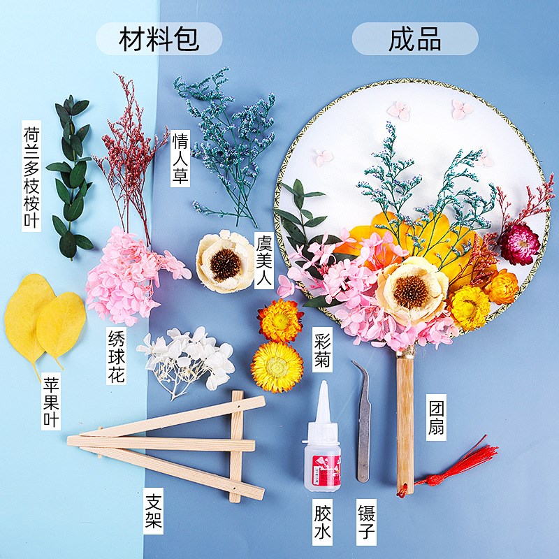 扇子夏天永生干花团扇手工diy材料包贴花古风送教师节母亲节礼物