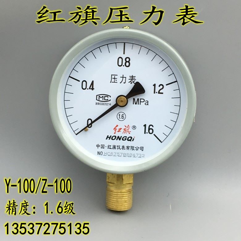 。红旗压力表Y-100 0-1.6mpa普通水压气压锅炉真空负压表-0.1-0mp