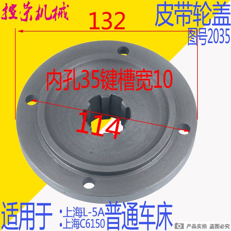 上海机床C6150 C6150A CT6140车床配件2035法兰盖皮带轮盖花键壳