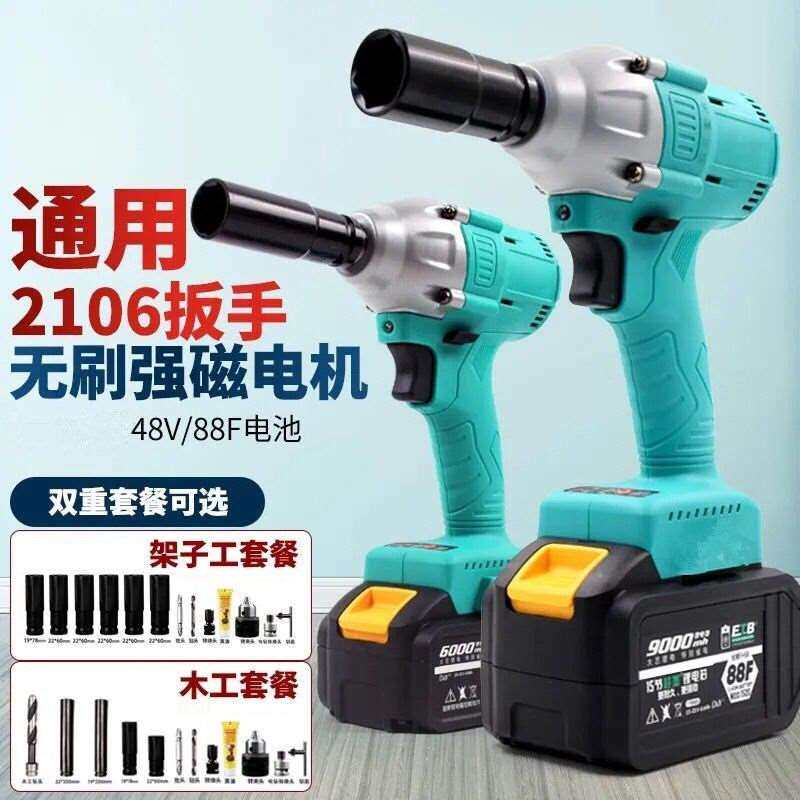 大功率电动扳手2106款无刷锂电充电冲击扳手架子工木工汽修手电钻