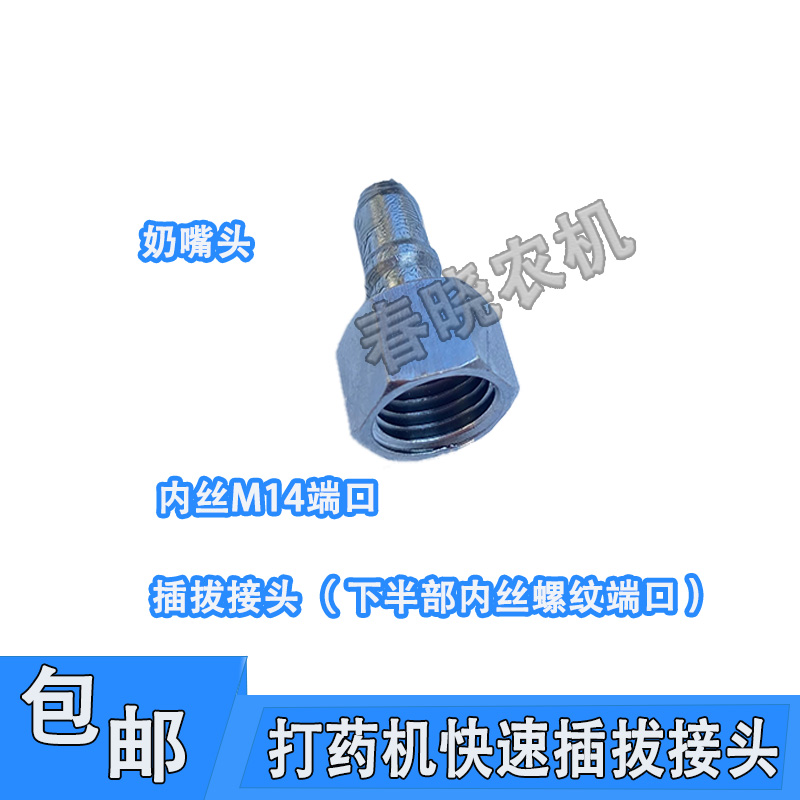 打药泵快速接头喷雾器快速插拔接头活动接全铜农用打药机快速接头