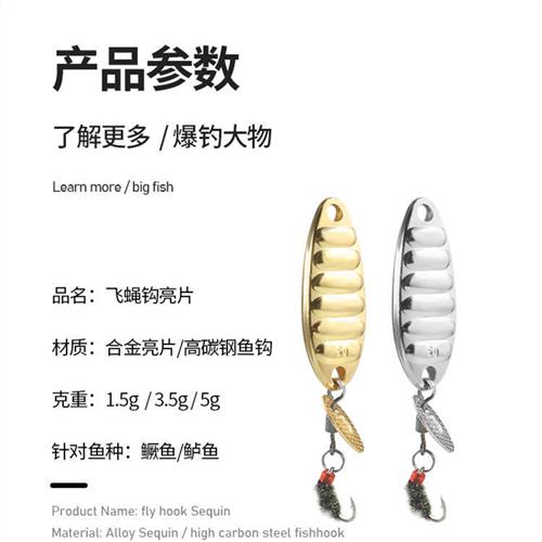 改装平振飞旋瓜子亮片飞蝇钩远投路亚假饵龙鳞微物马口通杀翘嘴溪